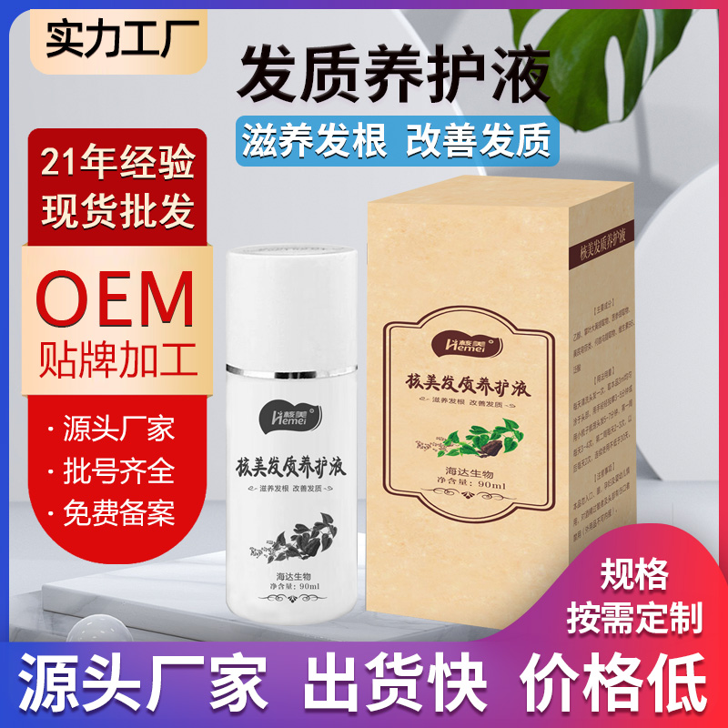 發(fā)質(zhì)養(yǎng)護(hù)液代加工發(fā)用系列產(chǎn)品代加工